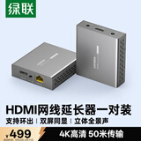 绿联HDMI延长器50米 4K60Hz高清网络RJ45网线转hdmi转换器 环出音频分离传输信号放大器一对装 10938
