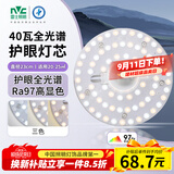 雷士（NVC）LED灯盘吸顶灯替换灯芯磁吸灯板圆形贴片40瓦三色光-全光谱-Ra97