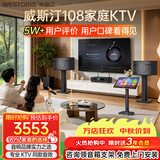 威斯汀【热卖10W+】家庭ktv音响套装唱歌全套设备点歌机一体卡拉ok影院家用客厅全新升级108音箱套装 套装一｜爆款入门闭眼选【热卖10W+】