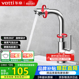 华帝（VATTI）面盆水龙头冷热 304不锈钢浴室洗脸盆水龙头 360°自由旋转042103