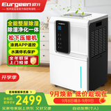欧井（Eurgeen）除湿机/抽湿机/APP手机遥控 除湿量65升/天 纳米净化 回南天别墅地下室工业除湿器 OJ-652E