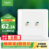 施耐德 开关插座 双联五类电脑信息网线网络插座面板 睿意系列白色