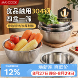 美厨（MAXCOOK）304不锈钢盆筛五件套加厚沙拉盆调料盆洗菜盆米筛味斗套装MCWA550