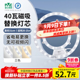 雷士（NVC）LED灯盘吸顶灯灯芯磁吸光源模组环形改装套件40瓦三色3000K-6500K