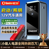 小能人（soulor）汽车应急启动电源搭电宝汽车专用12V电瓶紧急强启摩托车X99A强起打火救援搭电神器