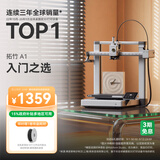 拓竹A1 3D打印机儿童礼物桌面家用FDM全自动调平高速3d打印机器【大陆版】