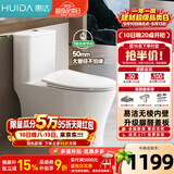 惠达（HUIDA）家用普通马桶超漩虹吸式缓降盖板马桶大冲力大管径卫生间坐便器 【无棱升级脲醛抗菌盖板】6688N易洁釉面-50mm加粗管径 坑距390以上选 400坑距