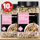 硃碌科七色糙米10斤罐装 红米黑米燕麦米青稞米荞麦粗粮低脂健身七色米