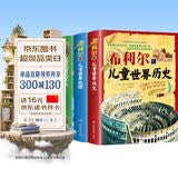 希利尔讲儿童世界地理+艺术史+世界历史（套装3册）希利尔三部曲人文启蒙经典著作中小学生课外科普百科阅读书籍附赠音频 