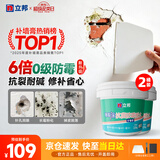立邦开学季补墙漆腻子膏抗菌防霉补墙修补膏墙皮脱落白色2.5kg*2