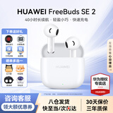 华为FreeBuds SE2真无线蓝牙耳机半入耳式通话高音质快充长续航运动跑步游戏低延迟适用Mate60苹果手机 陶瓷白丨晒单送趣味挂件保护套