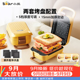 小熊（Bear）三明治机早餐机 华夫饼机 加厚封边五档厚度可调多功能热压双盘可拆赠华夫饼盘R07V6
