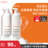 雅漾（Avene）专研舒缓洁面泡沫150ML 氨基酸洗面奶敏肌深层清洁泡沫男女礼物