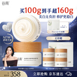 谷雨美白面霜50g*2美白淡斑去黄修护保湿奶罐护肤品教师节礼