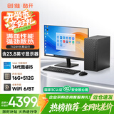 酷开创维台式电脑主机 商务办公设计家用学习( i5-14400F+16G+512G+GT730-4G+WiFi6/BT) 23.8英寸套机