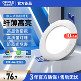 欧普照明（OPPLE）led筒灯4W吊顶孔灯超薄嵌入式走廊过道天花灯办公 开孔70-85 4000k 暖白光（10个装）
