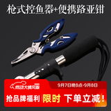 哈斯达控鱼器路亚钳多功能不锈钢钳子便携长柄弯嘴式带称路亚控鱼器套装 便携路亚钳+枪式控鱼器套装
