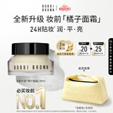 芭比波朗妆前柔润底霜橘子面霜隔离妆前乳15ml 生日礼物