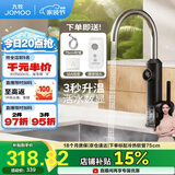 九牧（JOMOO）电热水龙头冷热即热式快速加热洗菜盆厨房水龙头33251-946/HB-Z