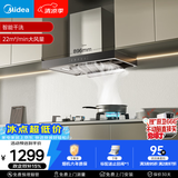 美的（Midea）抽吸排油烟机家用顶吸欧式吸油烟机22立方大吸力油烟机 挥手智控 抽烟机T36可配燃气灶