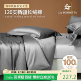 La Torretta 被套单件 A类120支纯棉全棉200x230cm单人双人被罩 绅士灰