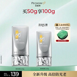 百雀羚防晒黑防晒伤防晒老PF50++轻薄不油腻防晒乳生日礼物送女友送老婆 【多重御光】银河防晒50g