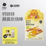 光合星球babycare儿童宝宝零食多口味蘸酱炭烧棒礼盒560g
