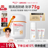 薇诺娜邓为同款清透水感防晒乳50g户外防水防汗隔离霜中秋节礼物