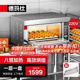 德玛仕烤箱商用 大容量专业电烤箱 烧饼烤鱼烤鸡面包蛋糕烘焙烤箱 家用单层披萨炉 DKL-101D-K1