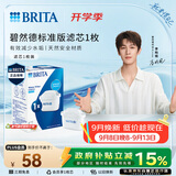 碧然德（BRITA） 家用滤水壶 净水壶滤芯 Maxtra 多效滤芯 1枚装
