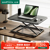 Brateck北弧升降桌电脑桌 站立办公工作升降台子 站立式电脑升降支架D250