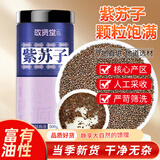 敬贤堂 紫苏子500g 食用紫苏子粒粒饱满 精选紫苏籽生紫苏子药食同源