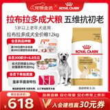 皇家狗粮 拉布拉多老年犬狗粮 宠物大型犬 SLR30 全价犬粮 ≥5岁 12KG