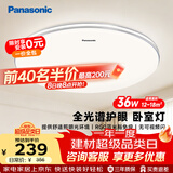 松下（Panasonic）吸顶灯卧室灯RA95高显色36瓦吸顶灯
