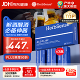Herbsense贺柏圣解酒药36粒/盒 应酬喝酒前后护肝防宿醉千杯不醉解酒神器