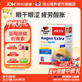 双心（Doppel herz）德国蓝莓叶黄素升级越橘成人玉米黄质维生素B多维配方护眼胶囊 【大包装更省心】 105粒*1盒