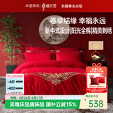 水星家纺结婚床上四件套婚庆红色纯棉床单被套新婚礼物刺绣1.5m床缘系一生