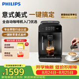 飞利浦（PHILIPS）全自动意式美式咖啡机家用咖啡机研磨一体 全新升级智能萃取 DIY奶泡 EP0820