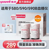 鱼跃（yuwell）血糖仪测血糖检测量仪器医院专用级免家用扎针手指高精准试纸孕妇 【无机器】580检测试纸300片+300针+酒精棉
