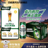 贝克（Beck's）啤酒【京东物流】 德啤风味  啤酒整箱 500ml*12 易拉罐
