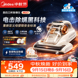 美的（Midea）安睡除螨仪MX7【母婴级】专利电击除螨仪家用床上高温杀菌吸尘器三合一床宝床上吸尘器 宠物除毛