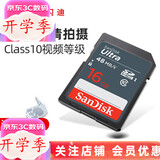 Sandisk闪迪SD卡微单反存储卡 16g电视车载内存卡   高清相机卡 数码相机 16G SDHC卡48M/S SD大卡
