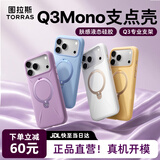 图拉斯支点壳Q3Mono【papi酱同款丨亲肤液态硅胶】 适用苹果18promax手机壳iphone17pro磁吸16带支架防摔 【雪漾白】热销爆款 iPhone18/17ProMax