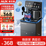 奥克斯（AUX）家用知温系列茶吧机多档控温智能遥控保温杯304不锈钢电热水壶 童锁立式饮水机制冷款YC-0.75-29