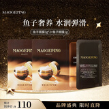 毛戈平奢华鱼子酱面膜6g眼膜1g涂抹面膜抗皱试用装生日礼物送女生