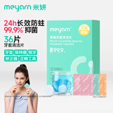 米妍（meyarn）牙套清洁泡腾片保持器清洁片正畸隐形牙套清洗液青少年防蛀 36片