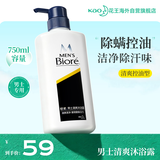 花王（KAO）碧柔男士专用沐浴露750ml 成人清爽控油持久留香沐浴乳