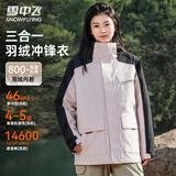 雪中飞三合一机能冲锋衣款羽绒服男女同款冬季防风户外运动连帽保暖外套 樱花粉（5915F） L (175)