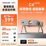 康佳（KONKA）2026新款投影仪家用便携投影机宿舍卧室专用投影手机投屏高清智能家庭影院投影仪办公会议专用 【C4超级新品】 轻薄高亮 好看好用