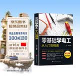 零基础学电工从入门到精通 机电维修 电路识图、布线、接线与维修实战 电工手册